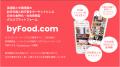 訪日外国人向けグルメプラットフォーム「byFood」、契
