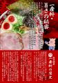 【一番軒】あなたの一票が未来をつくる！「選挙割」キ