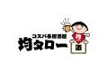 安い！旨い！コスパ系居酒屋・均タロー平塚店が7/11（