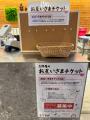 福島県老舗の和洋菓子店　太郎庵にてお互いさまチケッ