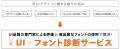 ダイナコムウェア、エスディーテックと協同で「Uutf-8