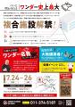 ＜北海道初！※＞本社機能とクリニックを併設したutf-8