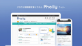 教育DXビジネスを後押し！授業支援LMS「Pholly（フォ