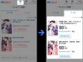 「めちゃコミック」でお得にコミックが読める「クーポ