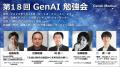 【満足度97%の研修設計者が語る】生成AI“定着”の鍵と