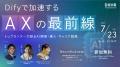 【満足度97%の研修設計者が語る】生成AI“定着”の鍵と