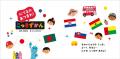 似てる国旗を集めてみたら…？ 世界が身近に！世界が広