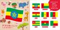 似てる国旗を集めてみたら…？ 世界が身近に！世界が広