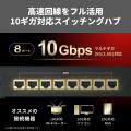 【全ポート10Gスイッチ】放熱性と静音性を両立した8ポ