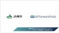 JAグループ向け生成AIプラットフォーム『報徳Hub』を