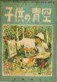 戦後80年 講談社絵本賞・小学館児童出版文化賞受賞作