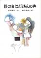戦後80年 講談社絵本賞・小学館児童出版文化賞受賞作