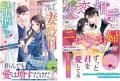 オトナ女子向け恋愛小説「ベリーズ文庫」「ベリーズ文