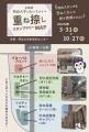 「明治大学と山の上ホテル」重ね捺しスタンプラリー開