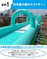 南アルプスの夏がもっと熱くなる！コストコ南アルプス