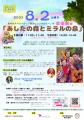 親子で体験！未来の医療を守る「エコ活動」とは？ 8/2