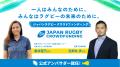 ラグビー領域に特化したクラウドファンディング「JAPA