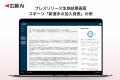 『広報AI』がスポーツチームのプレスリリース生成に対