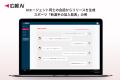 『広報AI』がスポーツチームのプレスリリース生成に対