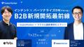 ラクスル、「パーソナライズDM」を提供開始 手紙やギ