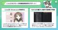 動画編集にLive2Dという付加価値を。Live2D公式オンラ