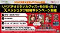 『リベパチ導入記念イベント in 渋谷』開催のお知らせ
