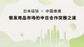 ViXion、視覚支援技術を中国へ──中国最大規模の介護・