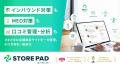店舗事業者向け『口コミを自然に増やすオペレーション