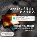 大切なものをなくさない！iPhoneの探すアプリに対応。
