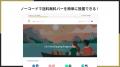 Shopifyで送料無料バーを表示できるアプリ「シンプル