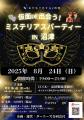 静岡・富士市に“夏のフードフェス”が初上陸！