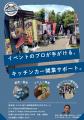 静岡・富士市に“夏のフードフェス”が初上陸！