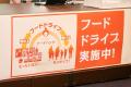 【日本ホテル(株)】《イベントレポート》“食べ物を捨