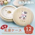 【ココロを贈る 名入れギフトOkulu】お子さまの乳歯を
