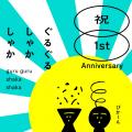 【祝・1周年】あなたにぴったりの塩をつくる東京ソラ