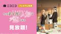 【ニコニコ】「ダンダダン」、「その着せ替え人形は恋