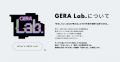 【お笑いラジオアプリGERA】新たな番組枠 GERA Lab.ス