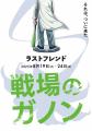 脚本家 大野敏哉（アニメ『小市民シリーズ』、映画『