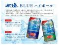 雲海酒造木挽ＢＬＵＥハイボール列車で行く！ 日向ひ