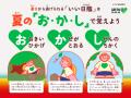～サントリー×ウェザーマップが共同で「いい日陰」検