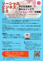 [イベント開催][『ソーシャルビジネス3.0』 ― 子ども