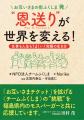 NPO法人チームふくしまが福島市立小中学校へ書籍61冊