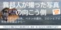 異邦人が撮った写真の向こう側～ヨルダンの街角、ベナ