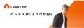 【賞金10万円】キャリーミー × 本田圭佑｜プロ人材向