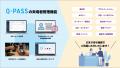 導入実績1,500件突破の「Q-PASS」、イベント主催者を