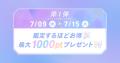 占いアプリ「ウラーラ」、リリース11周年記念キャンペ