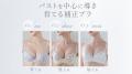 【新シリーズ発売】“バレエ”をコンセプトにした、補正