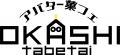 “オカシ”くて自由な夏休み体験！