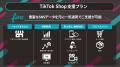 FinTが、ショップ立ち上げ～販促・フルフィルメントま