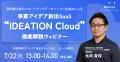 事業共創カンパニーのRelic、生成AIとスタートアップ